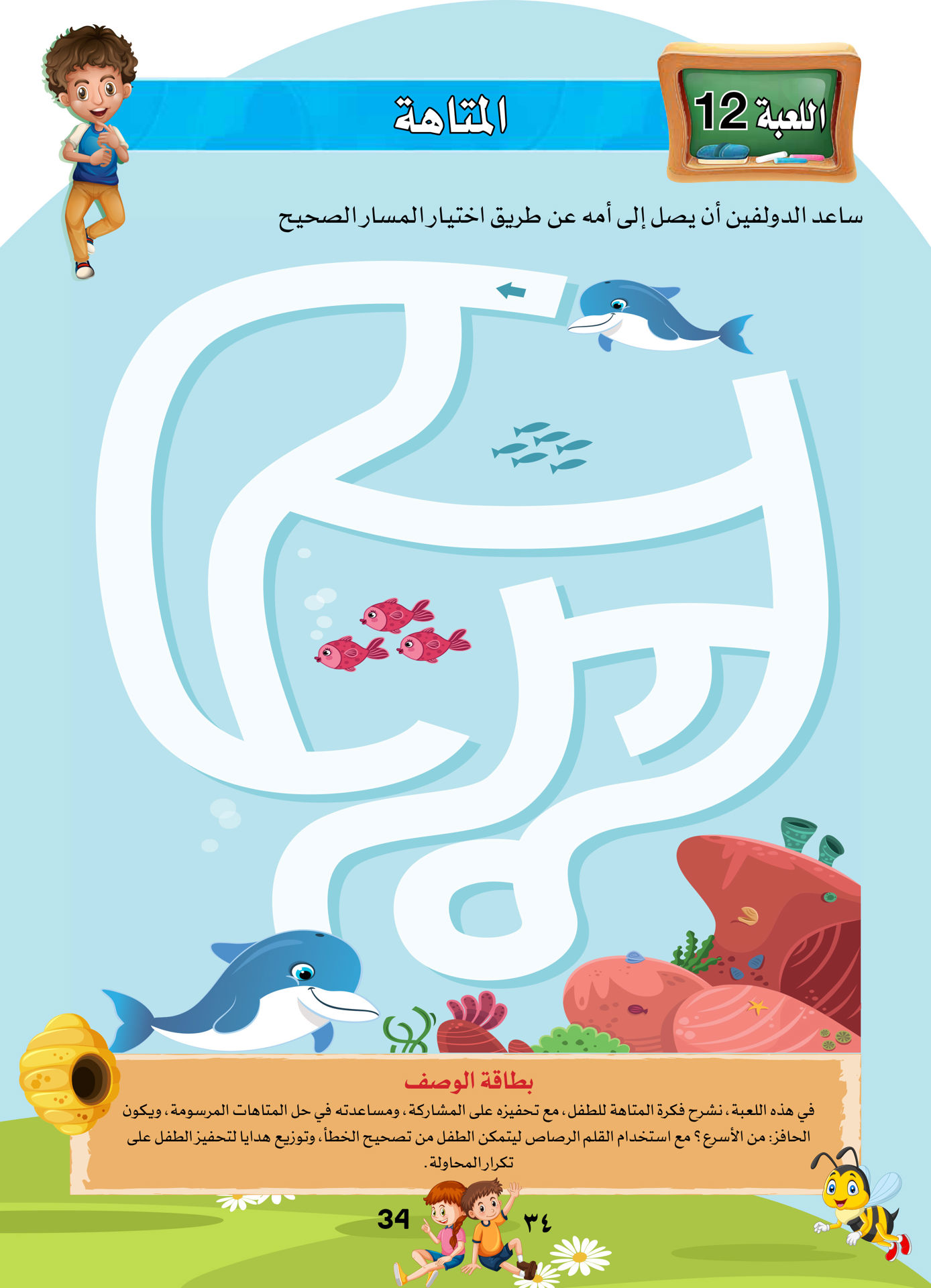 بستان الألعاب